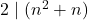 2 \mid (n^2 + n)