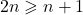 2n \geqslant n + 1