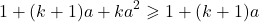 \[1 + (k+1)a + ka^2 \geqslant 1 + (k+1)a\]