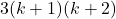 3(k+1)(k+2)