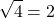 \[\sqrt{4} = 2\]