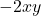 -2xy