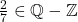 \frac{2}{7} \in \mathbb{Q} - \mathbb{Z}