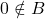 0 \notin B
