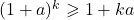 (1+a)^k \geqslant 1 + ka