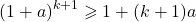 \[(1+a)^{k+1} \geqslant 1 + (k+1)a\]