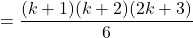 \[= \frac{(k+1)(k+2)(2k+3)}{6}\]