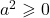 a^2 \geqslant 0