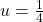 u = \frac{1}{4}