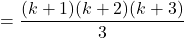 \[= \frac{(k+1)(k+2)(k + 3)}{3}\]